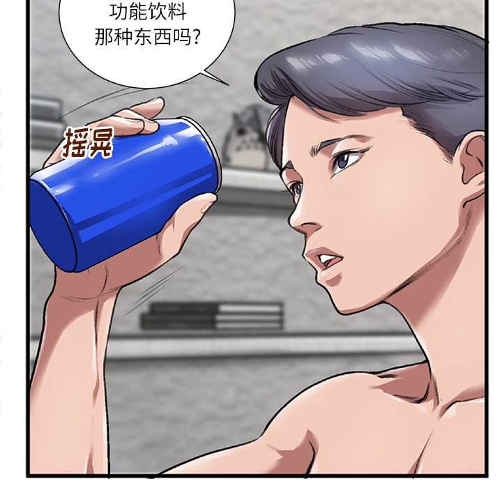 特殊關係 第3章 第8页