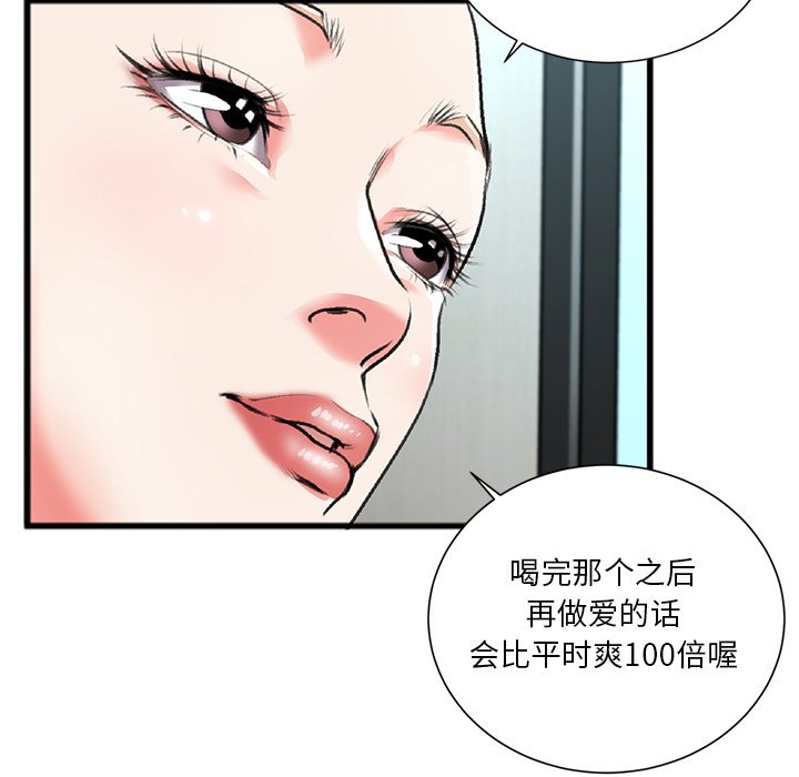 特殊關係 第3章 第23页