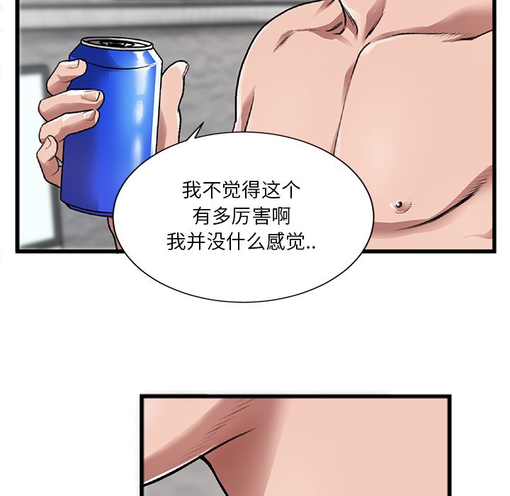 特殊關係 第3章 第16页