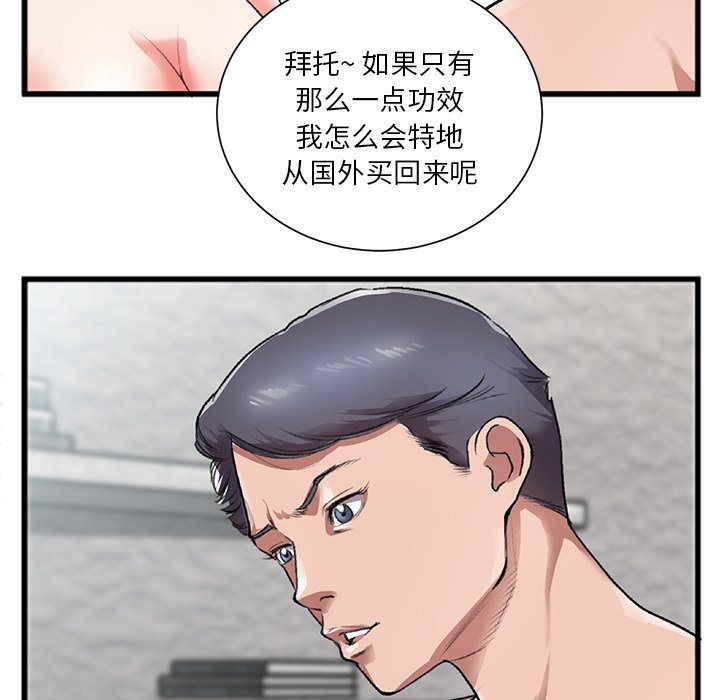 特殊關係 第3章 第15页