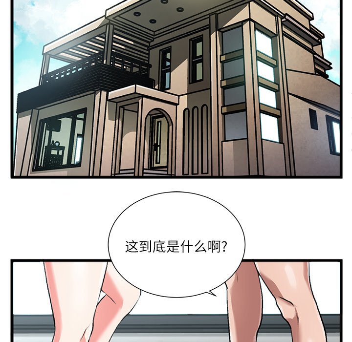 特殊關係 第3章 第5页