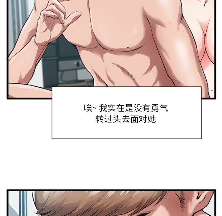 特殊關係 第3章 第50页