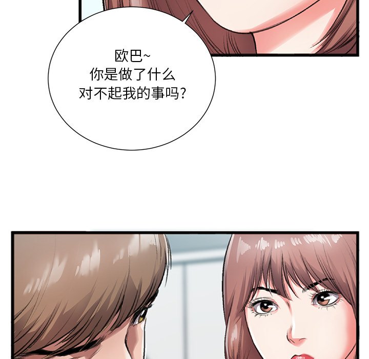 特殊關係 第3章 第91页