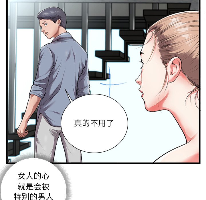 特殊關係 第3章 第63页