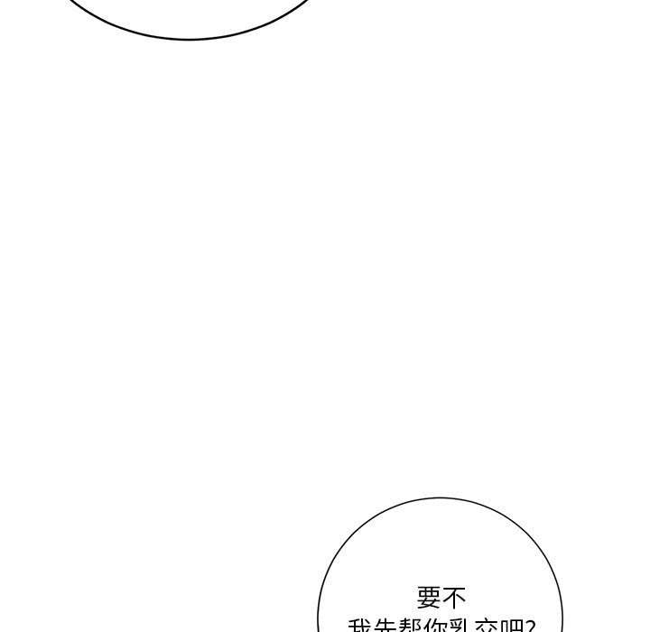 特殊關係 第3章 第34页