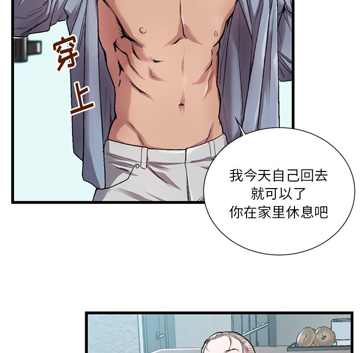 特殊關係 第3章 第77页