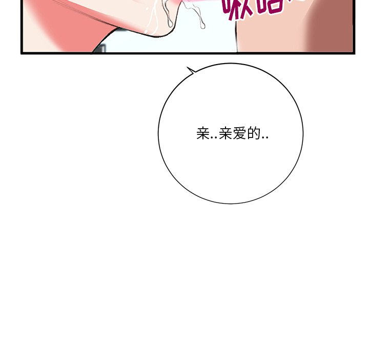 特殊關係 第3章 第47页