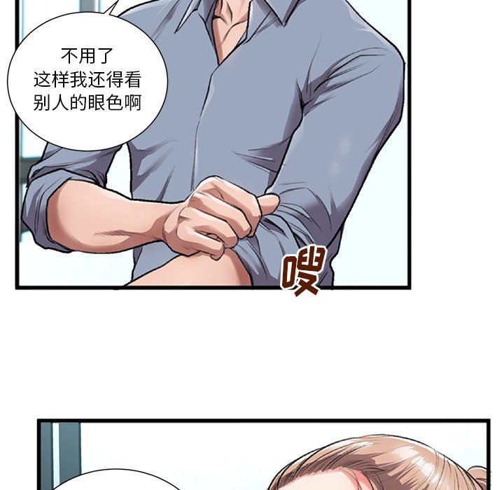 特殊關係 第3章 第81页