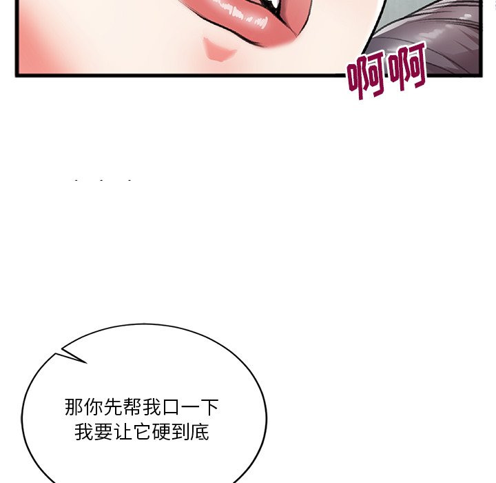 特殊關係 第3章 第33页