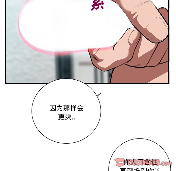 特殊關係 第3章 第38页