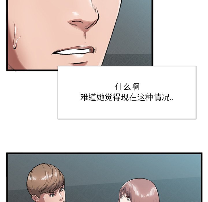 特殊關係 第3章 第93页