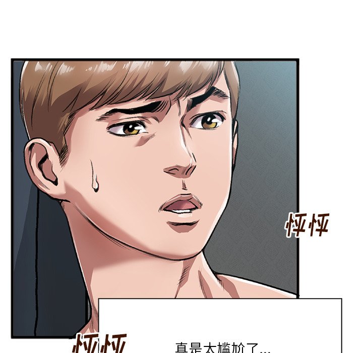 特殊關係 第3章 第95页