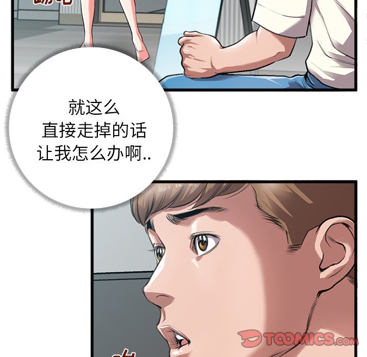 特殊關係 第4章 第38页