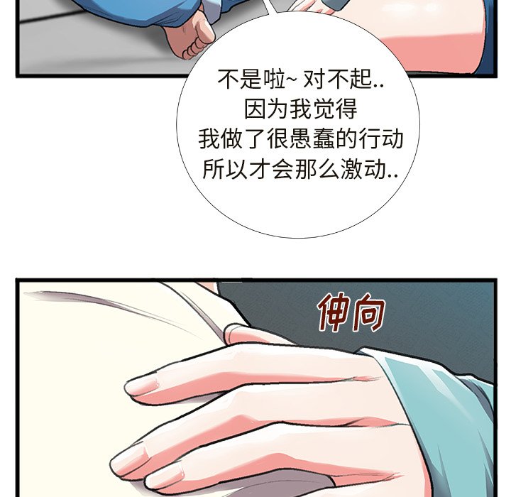 特殊關係 第4章 第43页