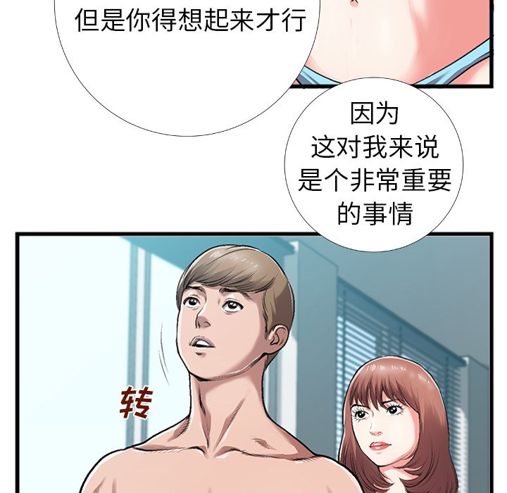 特殊關係 第4章 第17页