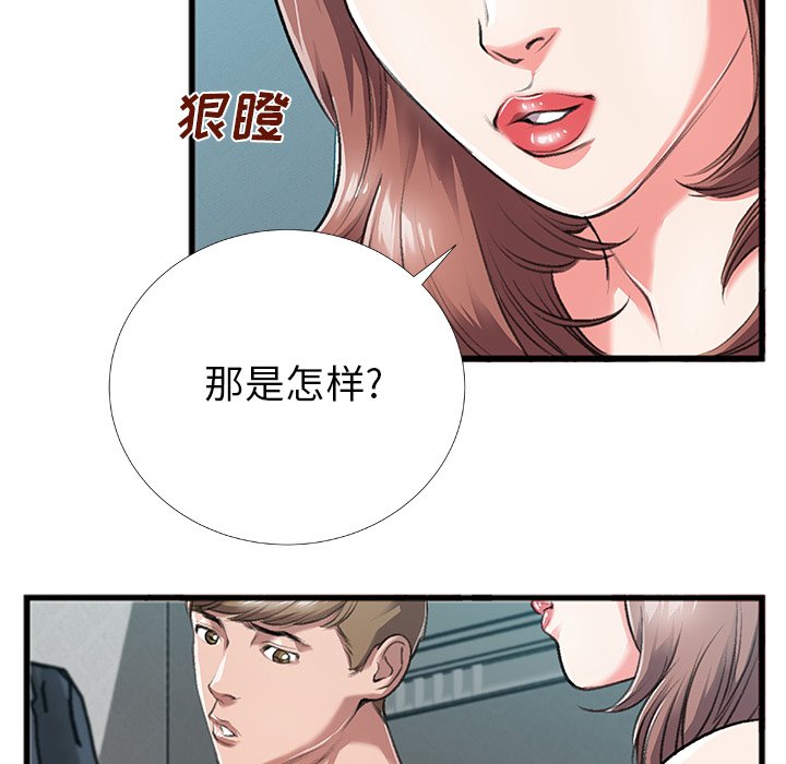 特殊關係 第4章 第97页