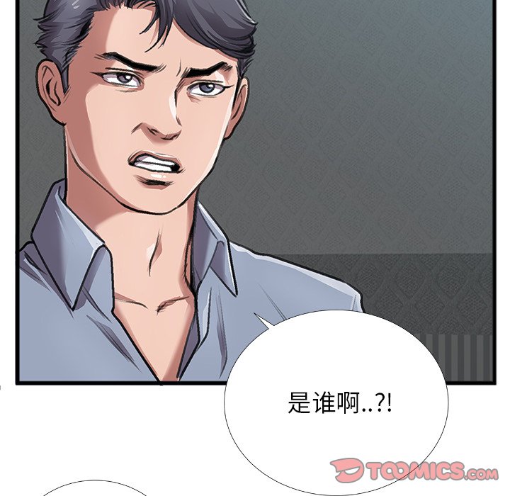 特殊關係 第4章 第82页