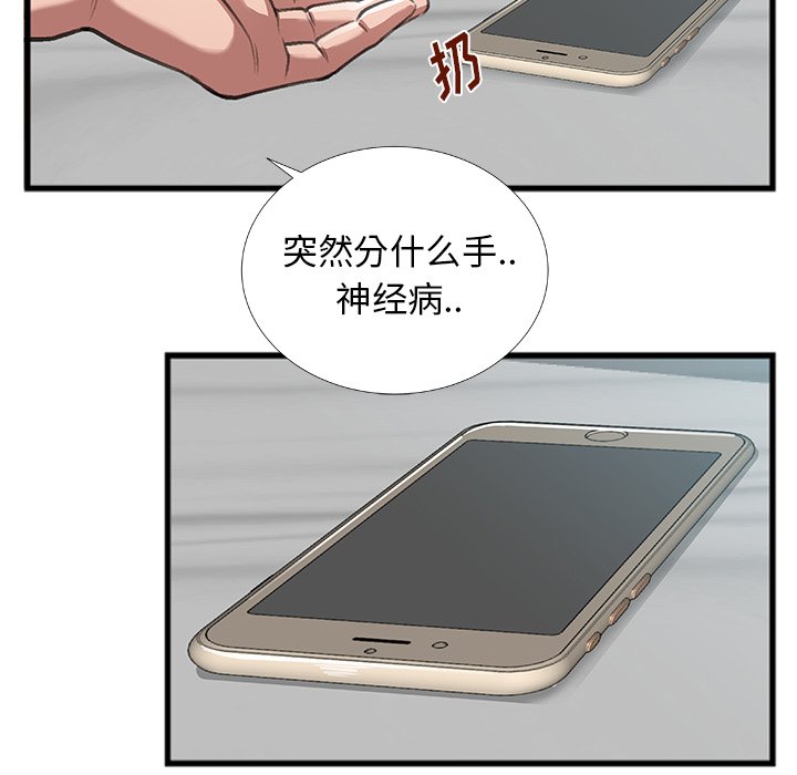 特殊關係 第4章 第76页