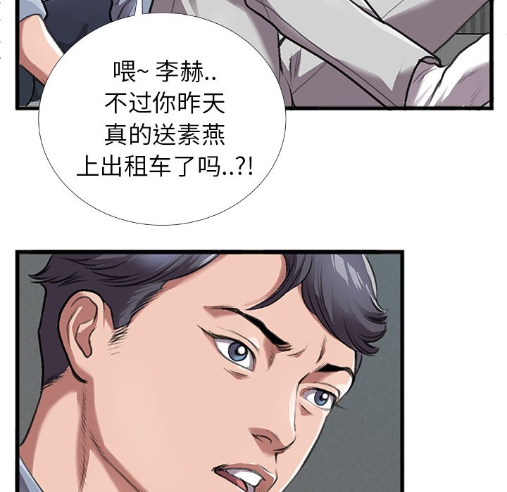 特殊關係 第4章 第67页