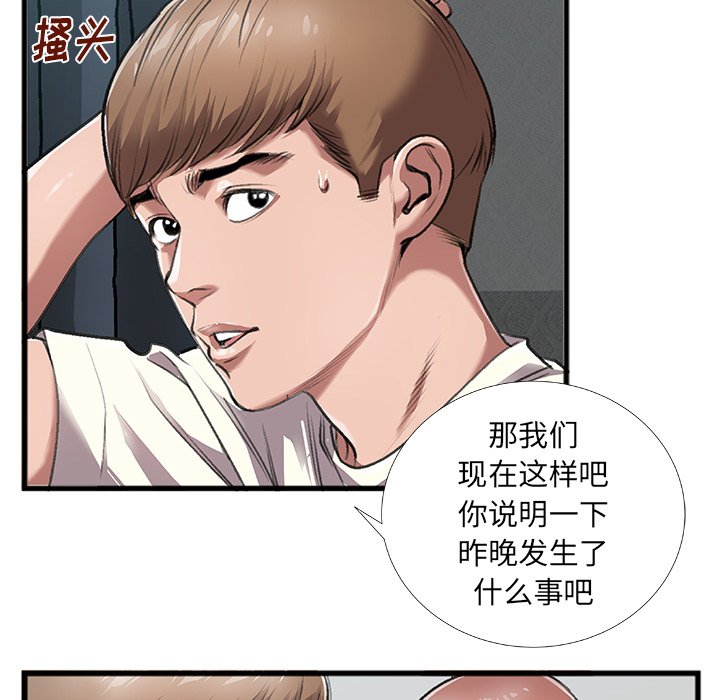 特殊關係 第4章 第78页