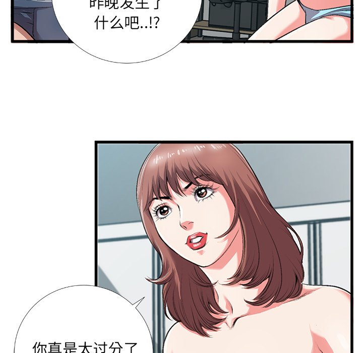 特殊關係 第4章 第92页