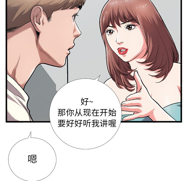 特殊關係 第4章 第108页
