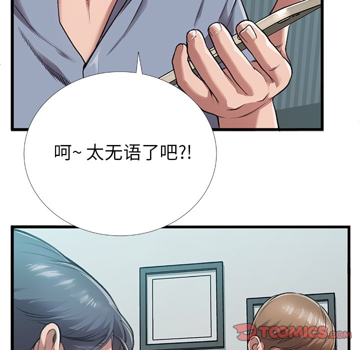 特殊關係 第4章 第156页