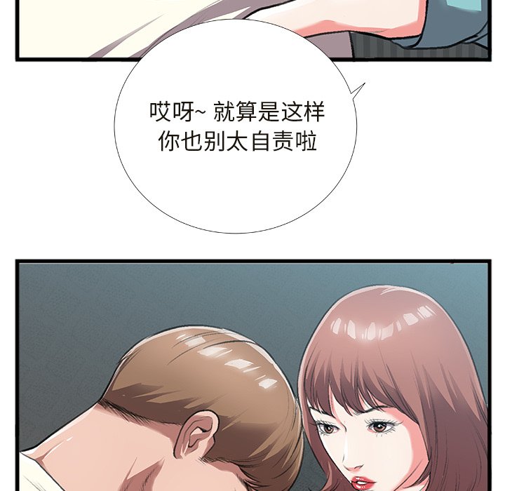 特殊關係 第4章 第44页