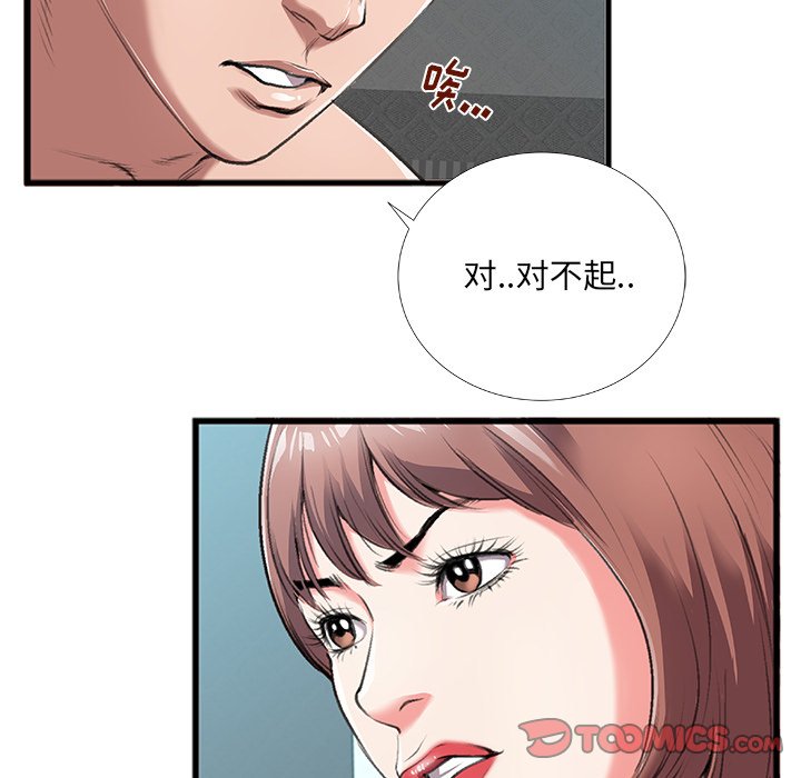 特殊關係 第4章 第10页