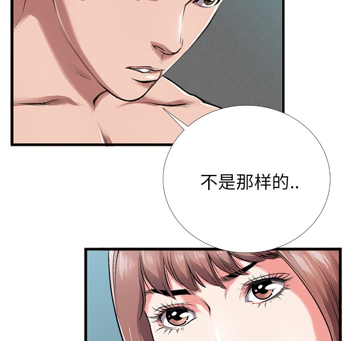 特殊關係 第4章 第12页