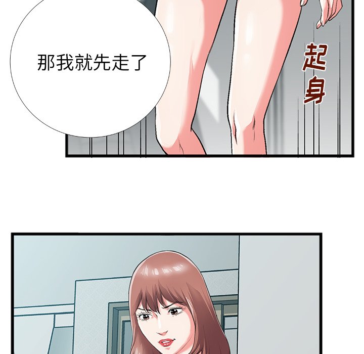 特殊關係 第4章 第49页