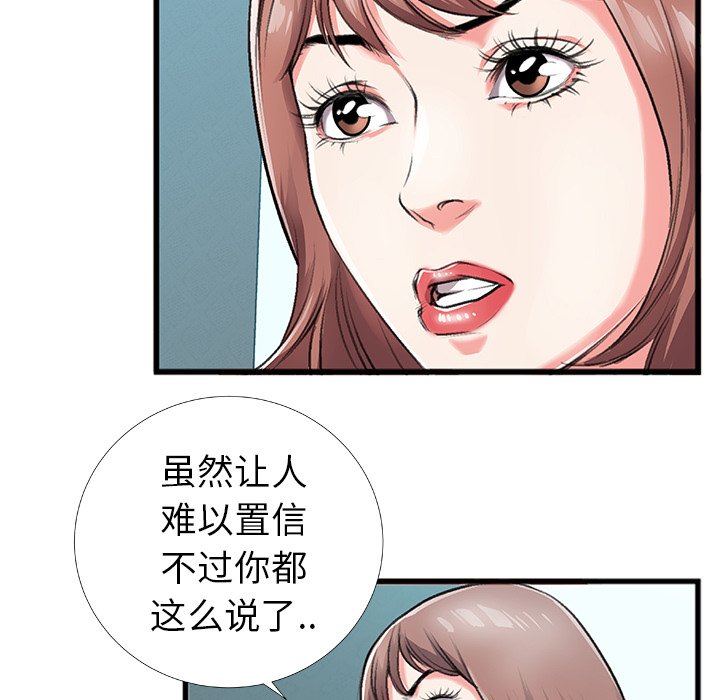 特殊關係 第4章 第15页