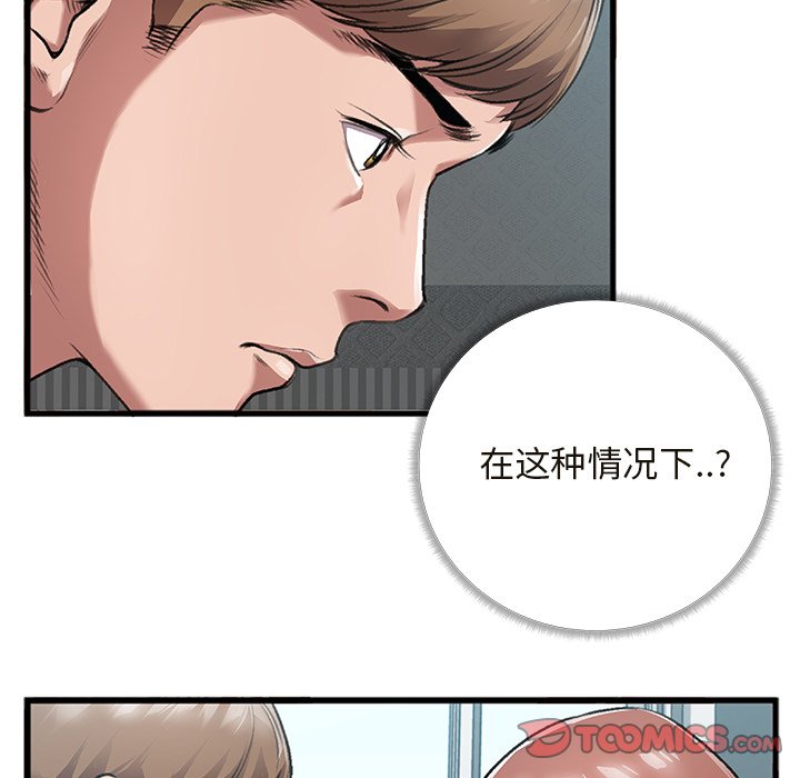 特殊關係 第4章 第28页