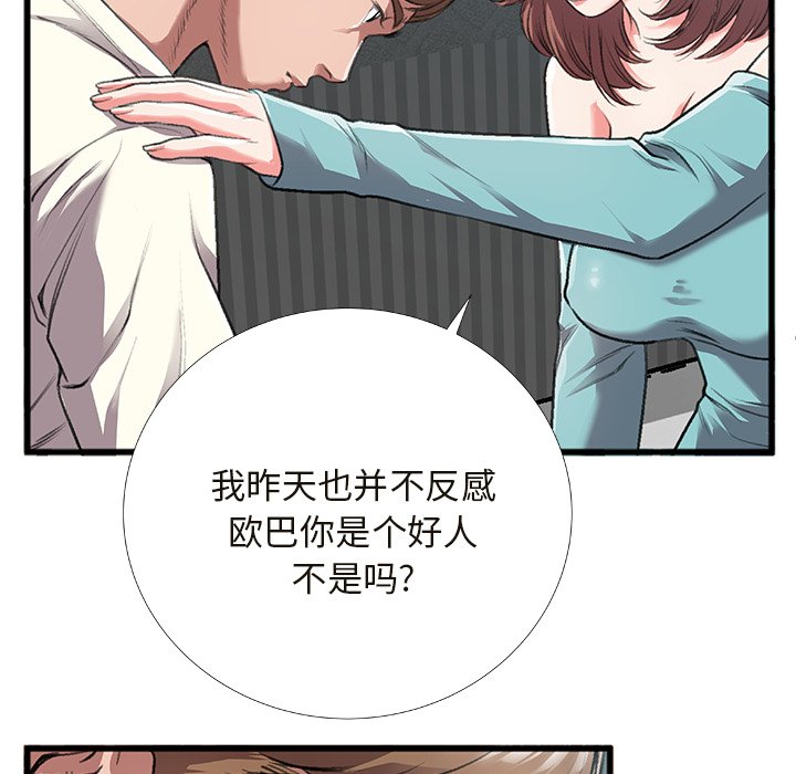 特殊關係 第4章 第6页