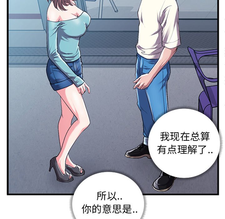特殊關係 第5章 第76页