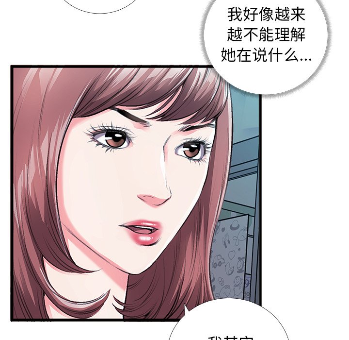 特殊關係 第5章 第72页