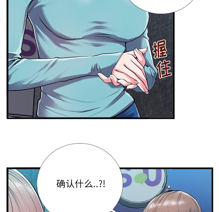 特殊關係 第5章 第68页