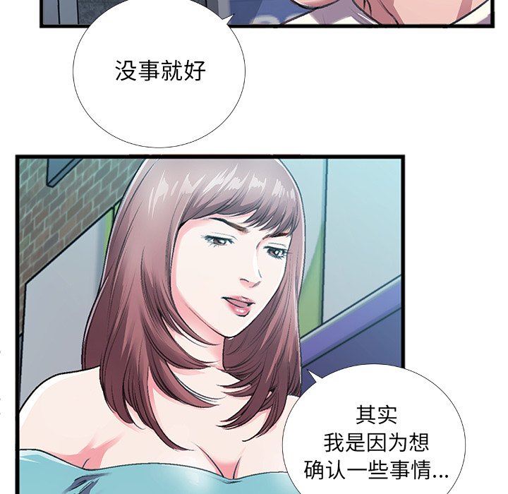 特殊關係 第5章 第67页