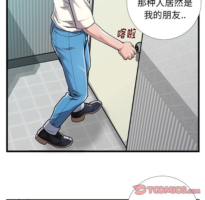 特殊關係 第5章 第34页