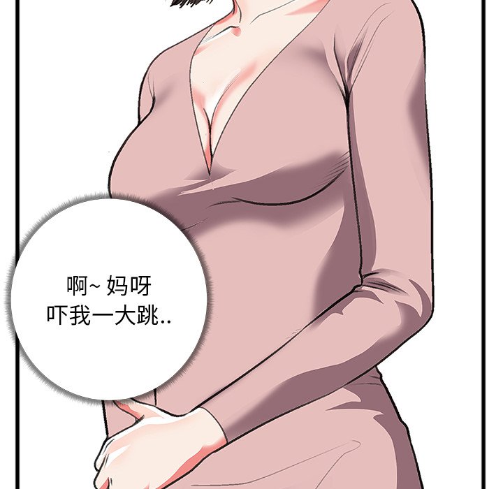 特殊關係 第5章 第39页