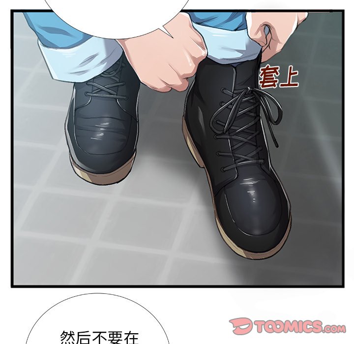 特殊關係 第5章 第30页