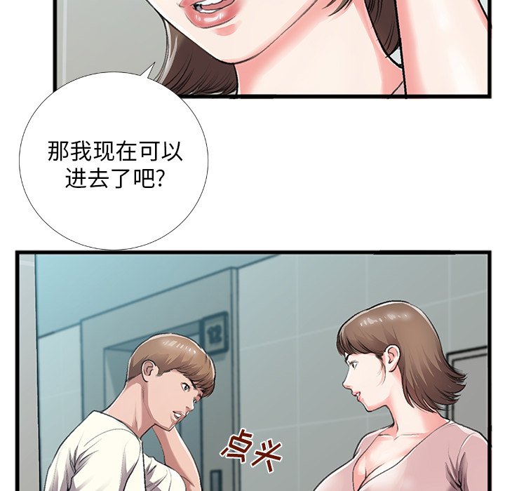 特殊關係 第5章 第51页
