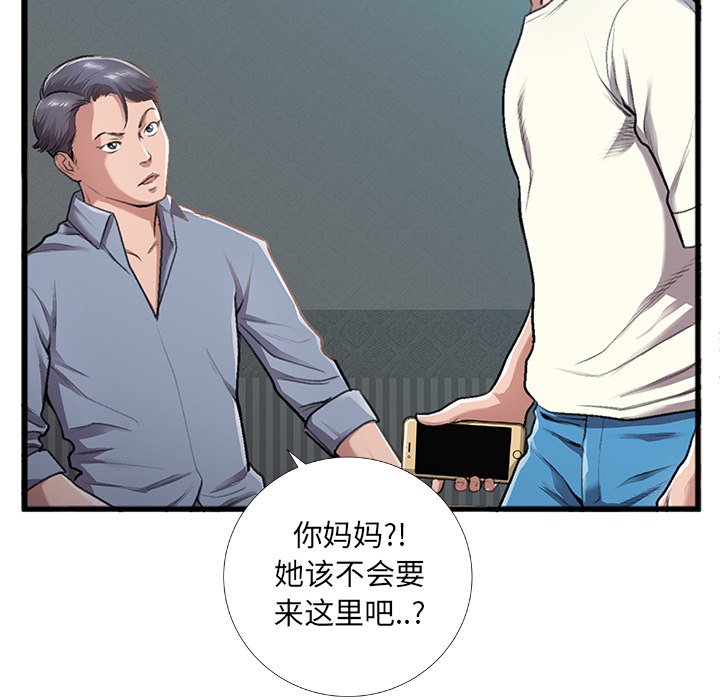 特殊關係 第5章 第97页