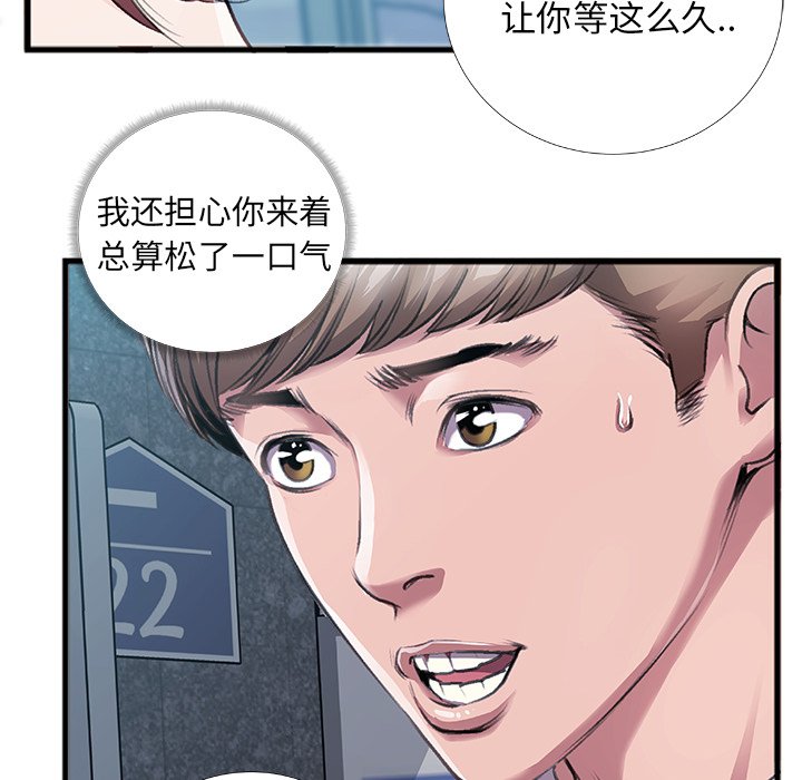 特殊關係 第5章 第150页
