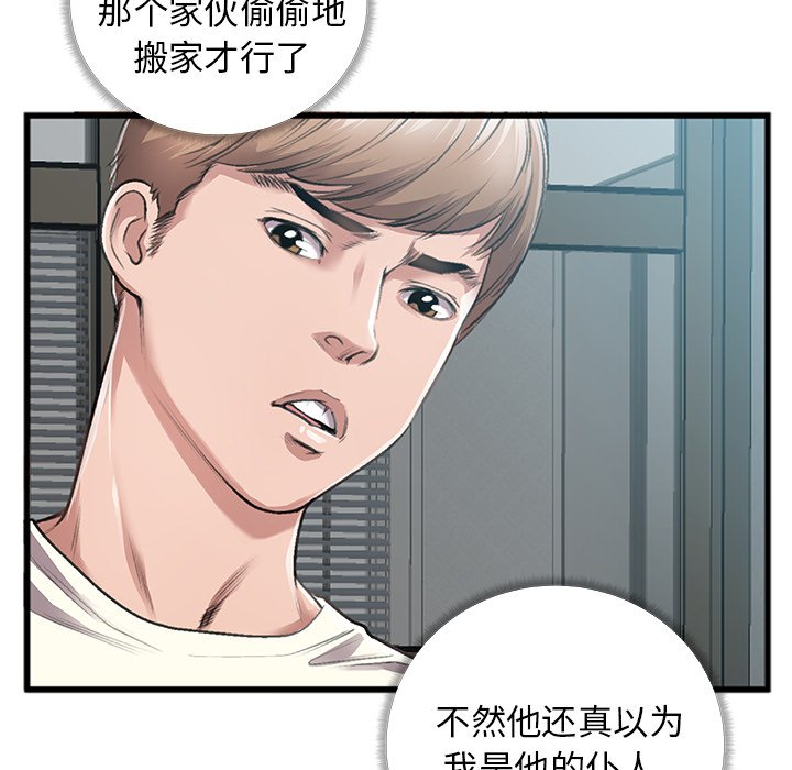 特殊關係 第5章 第120页