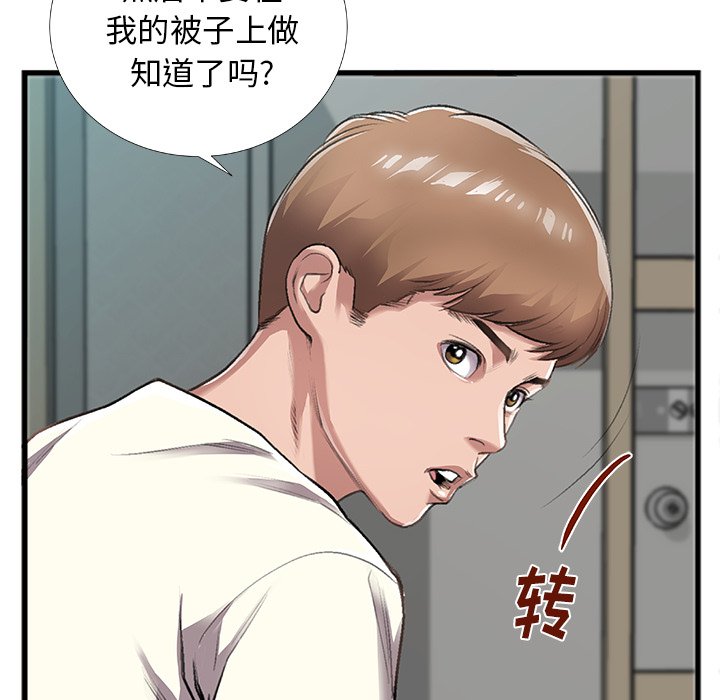 特殊關係 第5章 第115页