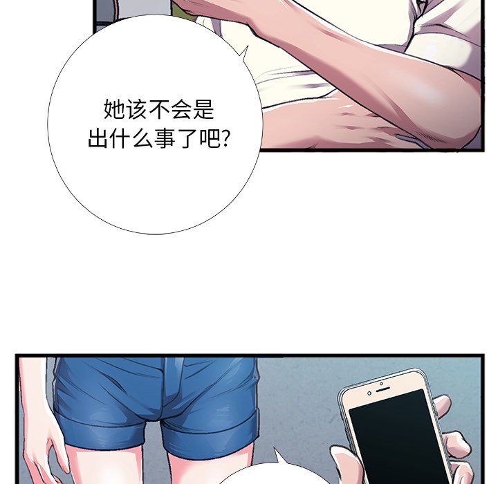 特殊關係 第5章 第105页