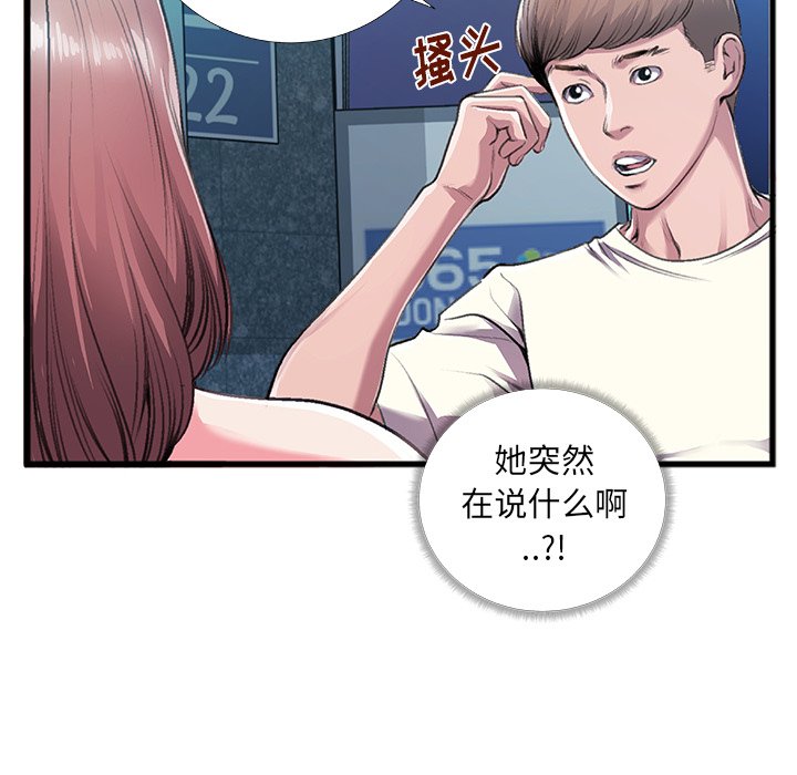 特殊關係 第5章 第153页