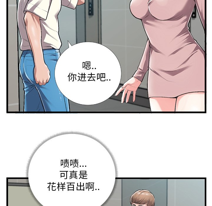 特殊關係 第5章 第96页
