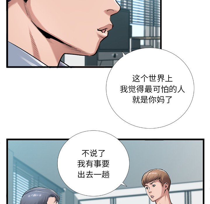 特殊關係 第5章 第101页